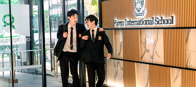 辅仁国际学校