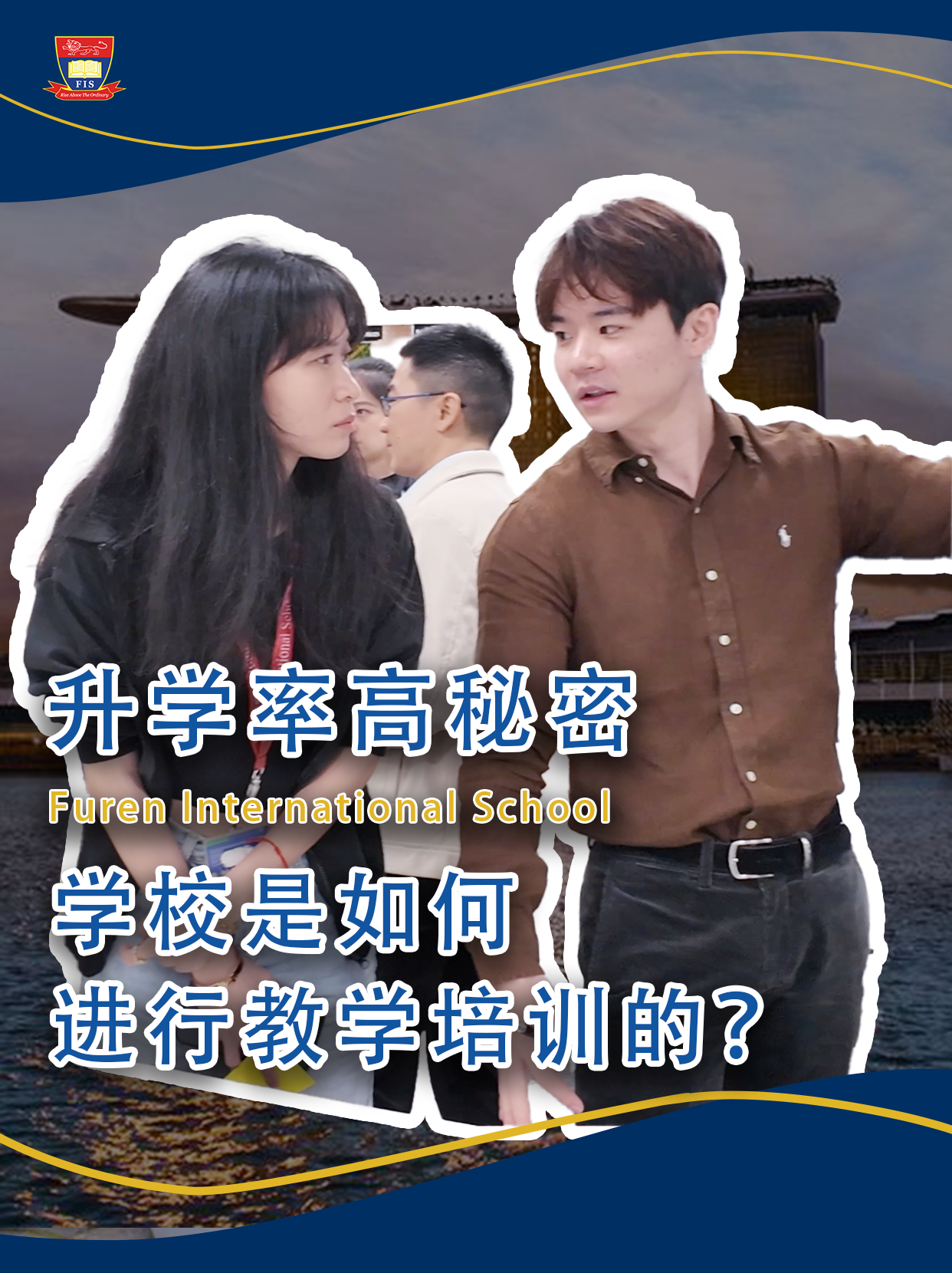 辅仁国际 | 升学率高的背后藏着高质量的教研