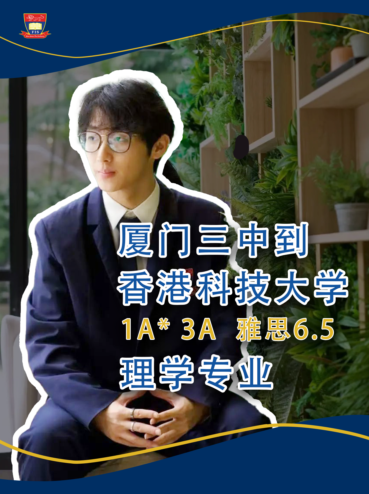留学放弃英美，为何选择新加坡 | 港科录取