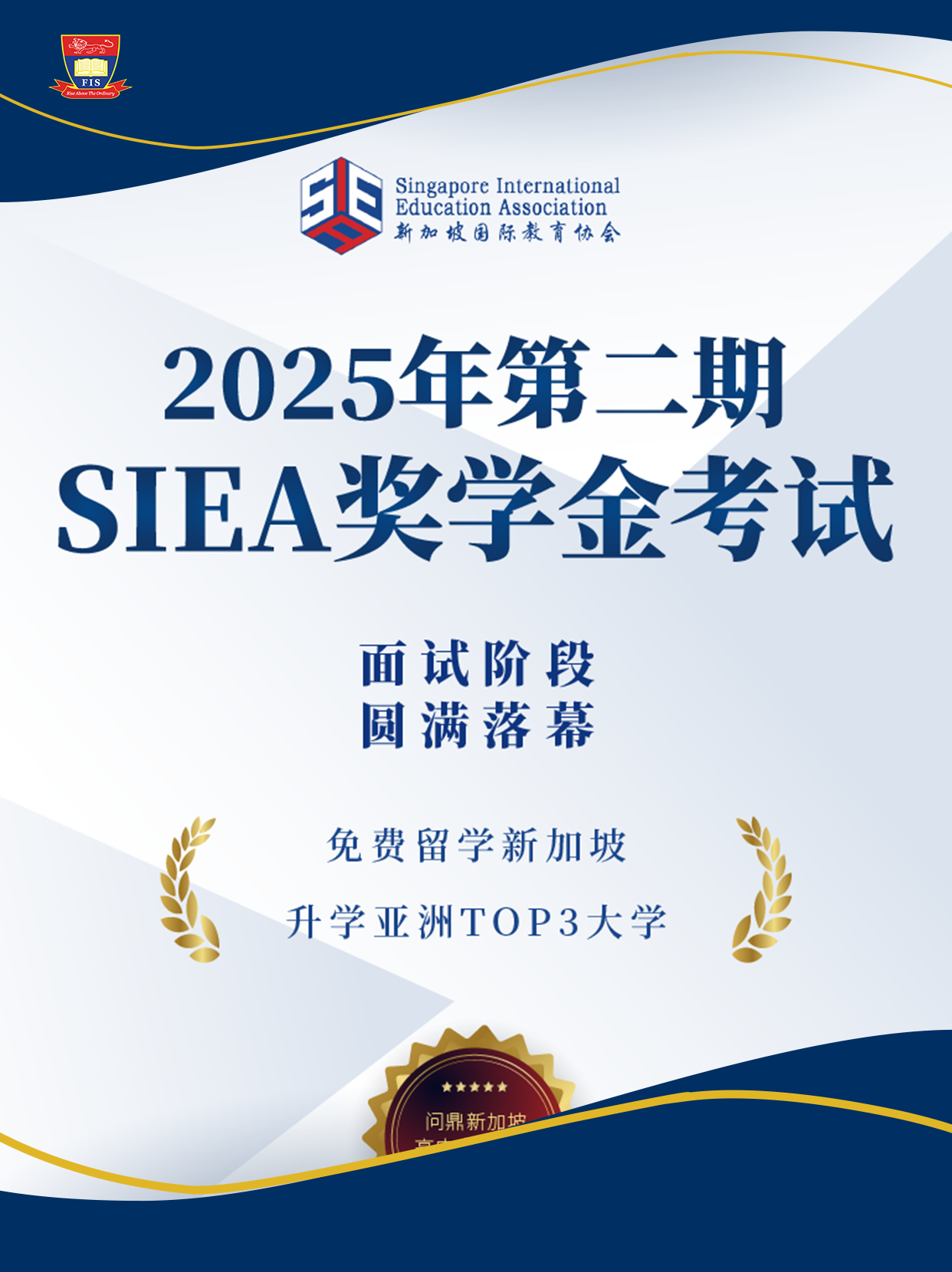新加坡免费留学的机会来啦 | 国际高中冲新二