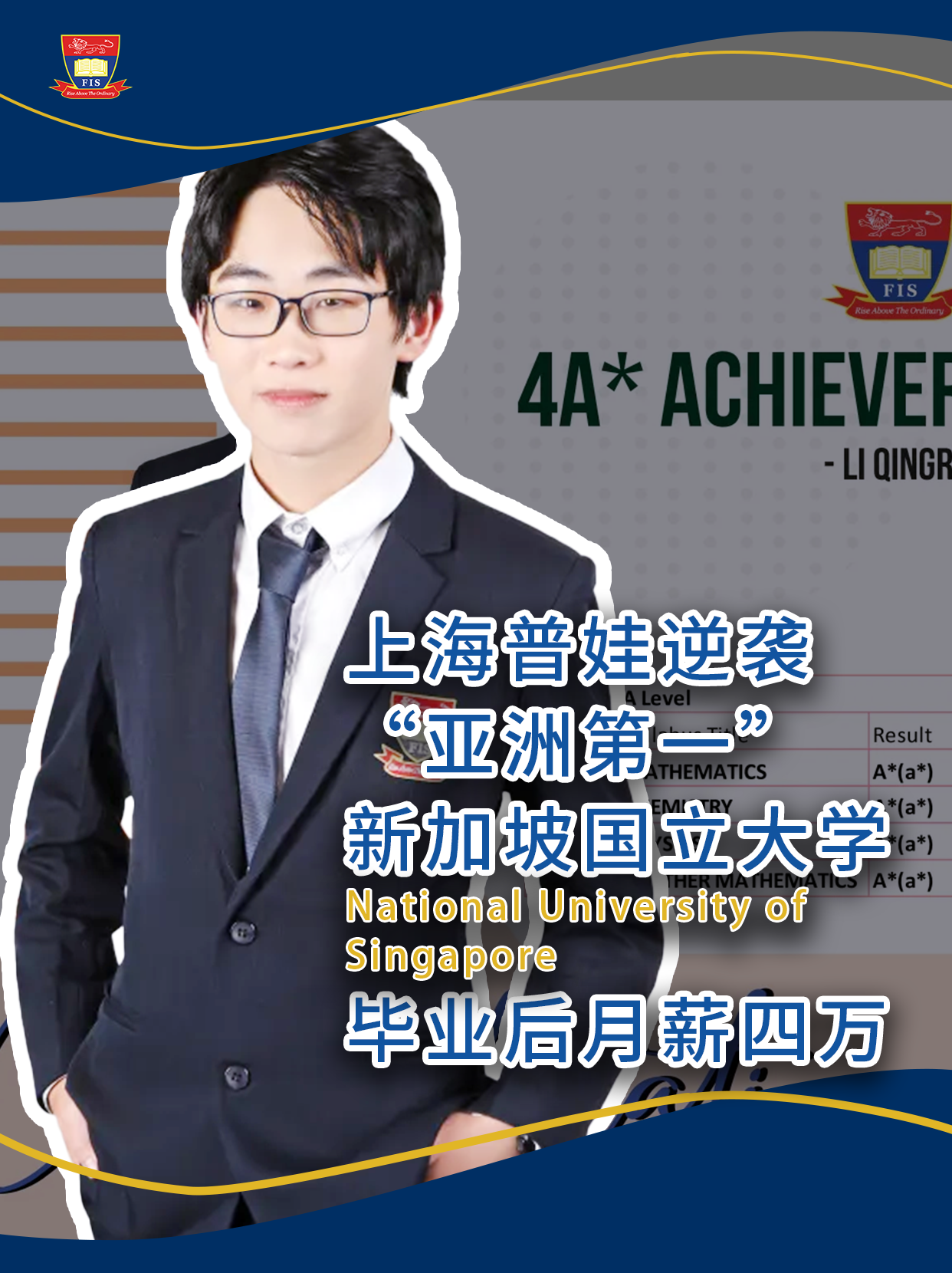 中考失利后 | 上海普娃如何逆袭NUS
