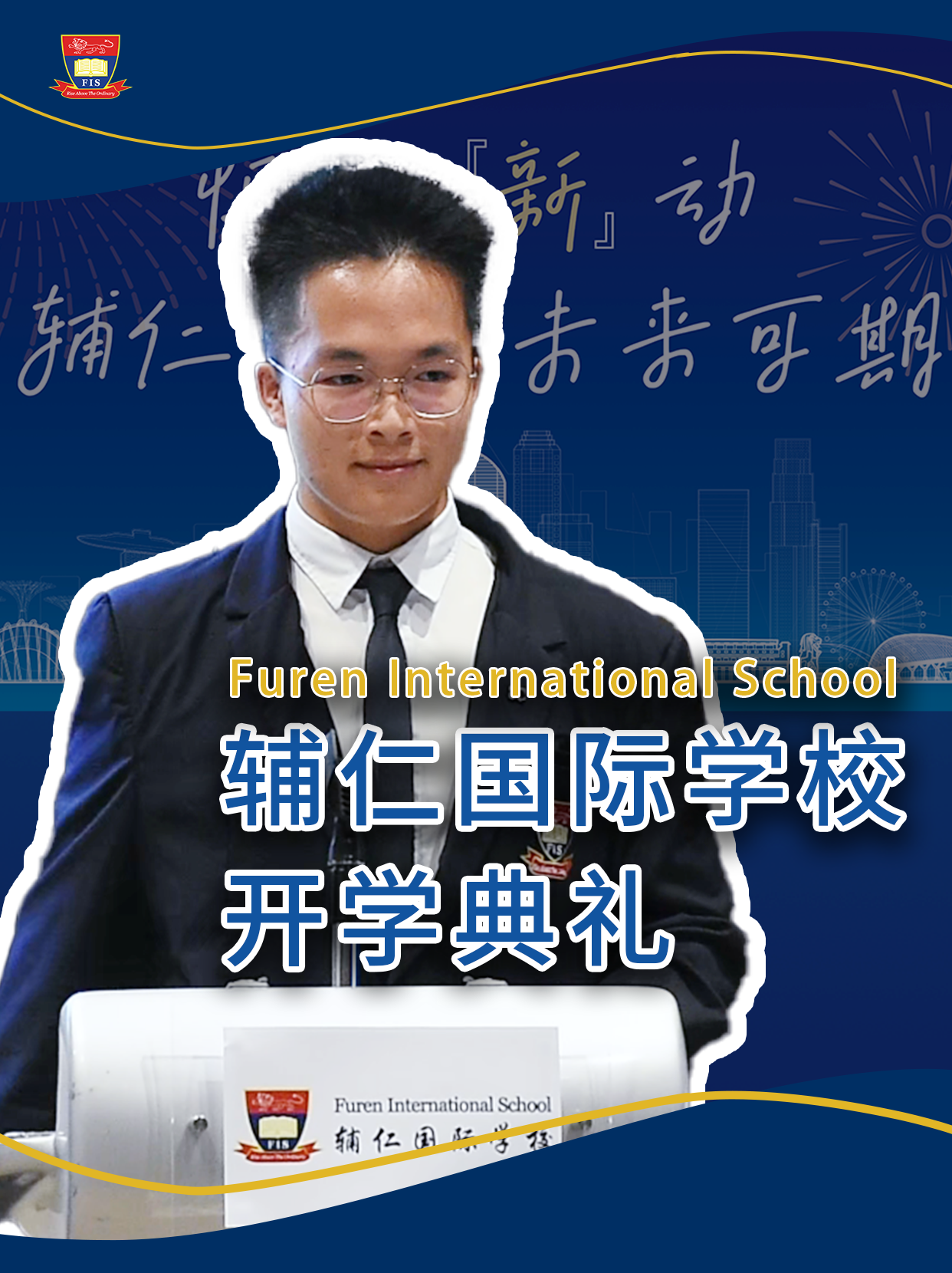 辅仁学子代表讲话|我们给学生提供怎样支持
