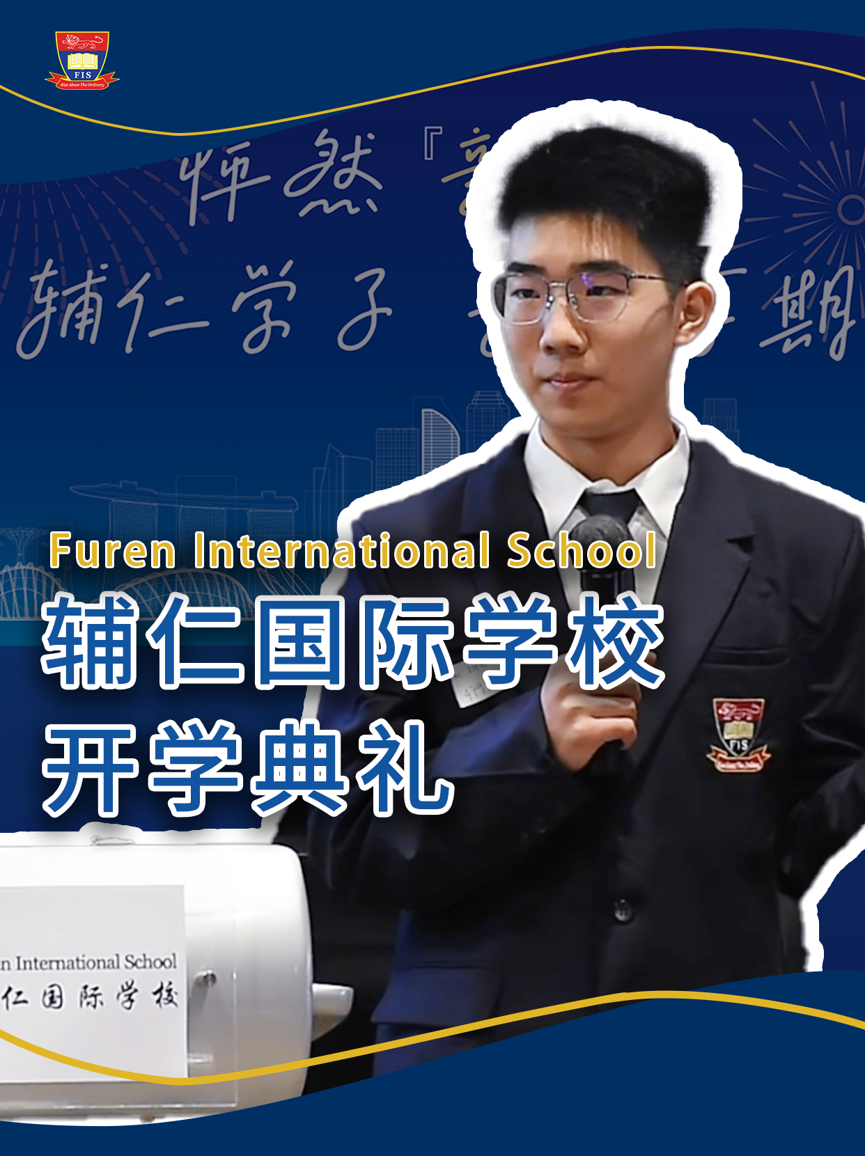 辅仁学子|奖学金优秀学子讲话
